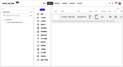 音乐歌曲歌词等信息自动刮削